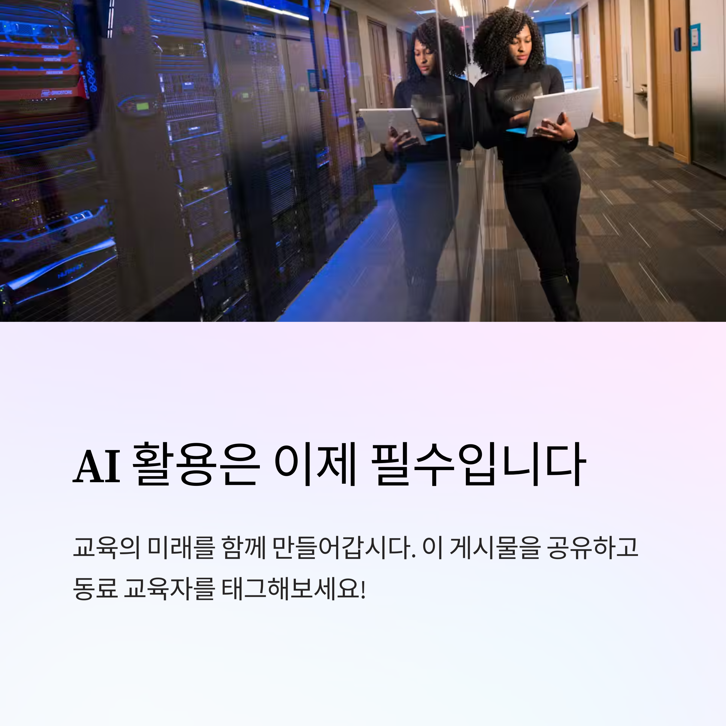 현직 강사가 알려주는 강의의 질을 높이는 최신 AI 활용법 총정리