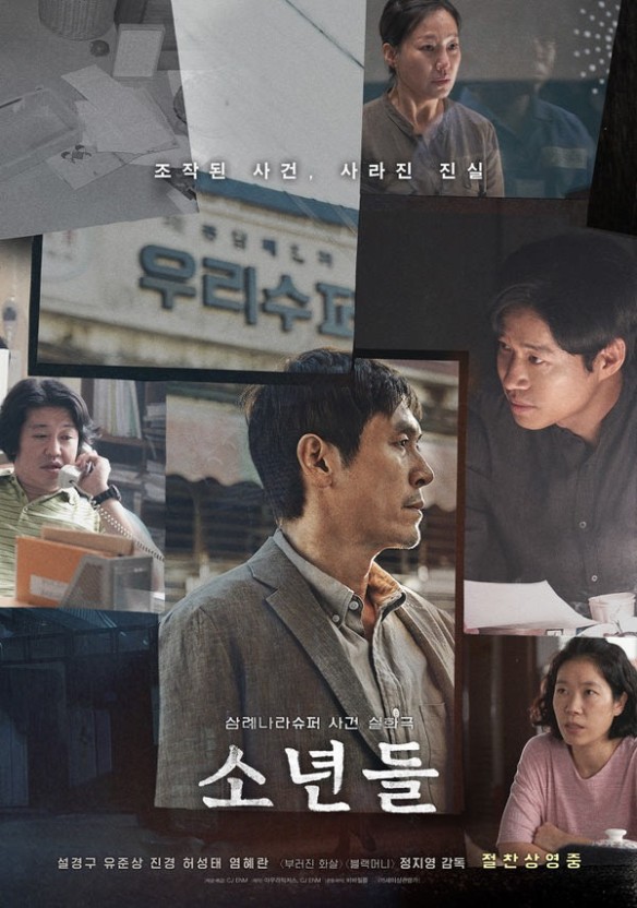 영화 소년들 관련 사진