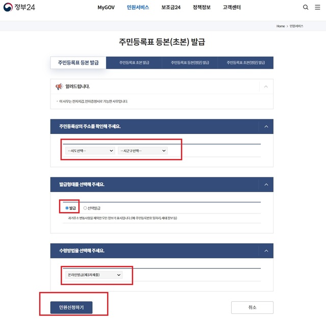 주민등록표등본 발급