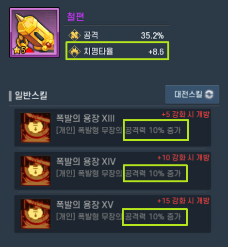 치명타무기-철편