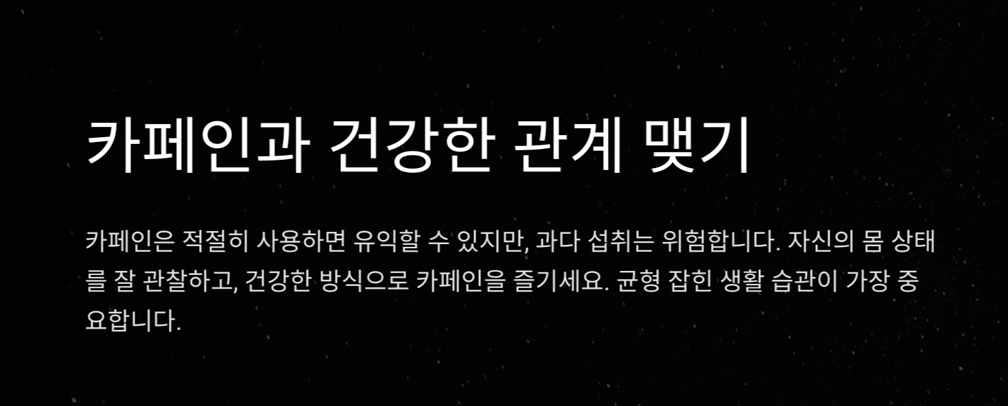 카페인 과다 섭취 증상과 부작용을 건강하게 해결하는 법
