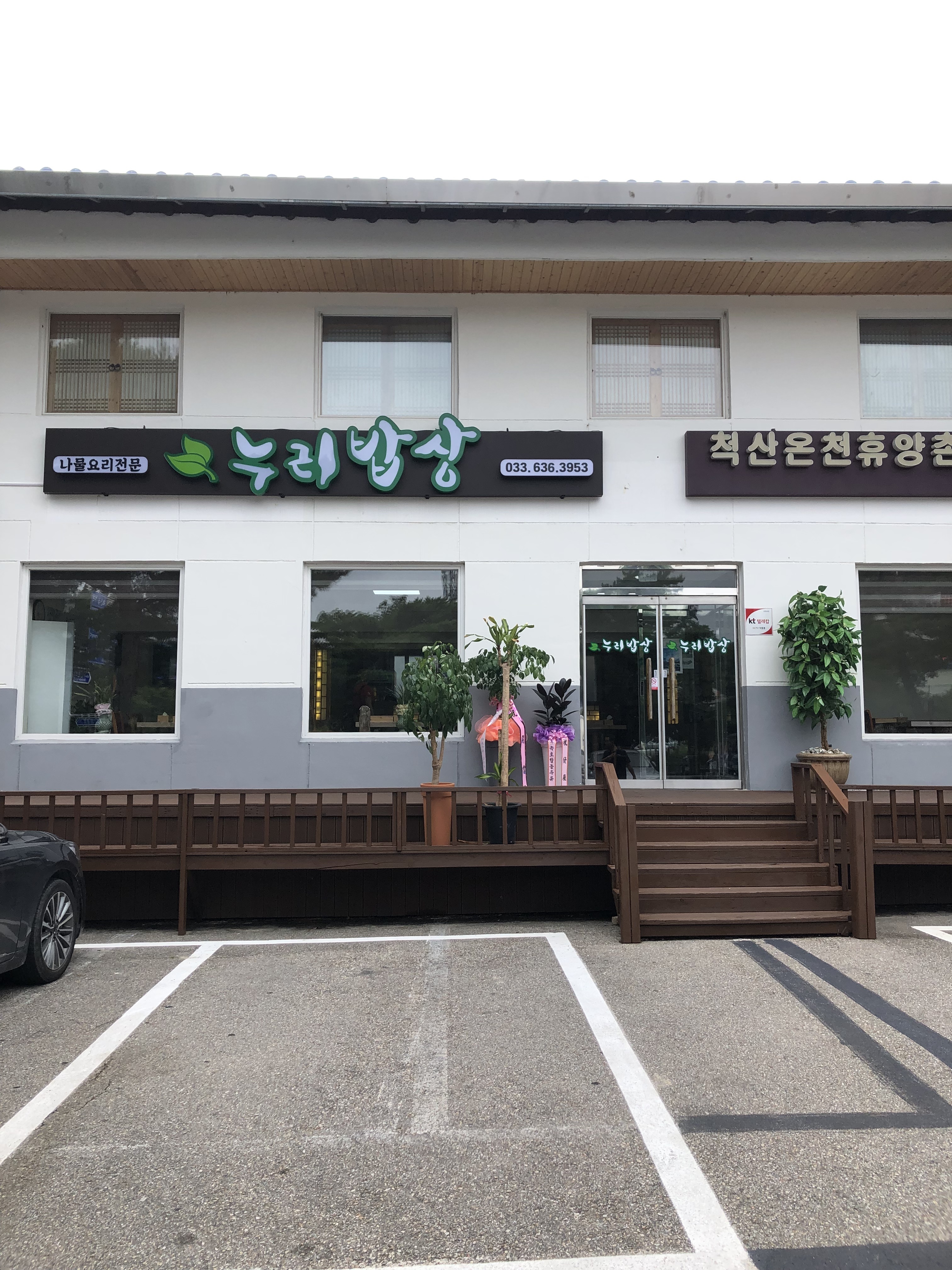 누리밥상