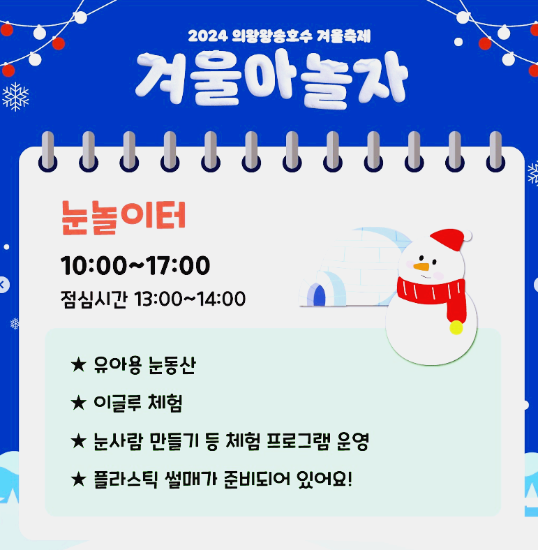 의왕 왕송호수 겨울축제