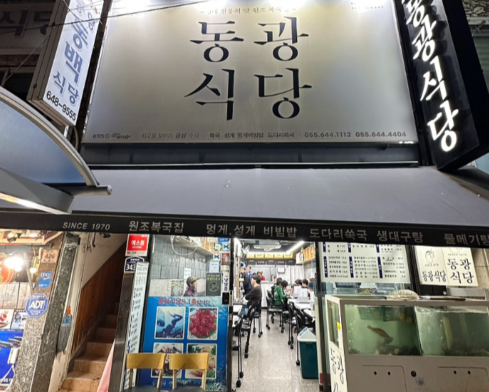 동광식당