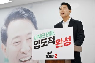 서울 시장 오세훈 고향 프로필 정원오