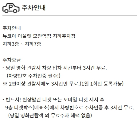 성남모란 CGV 주차