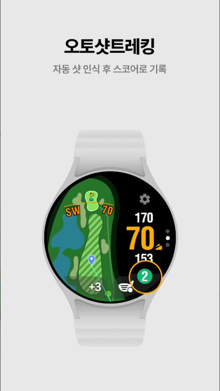 갤럭시 워치 골프 거리측정 앱, 어플 설치 및 사용방법