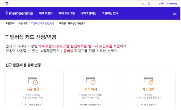 T멤버십 카드 발급및 사용처 알아보기