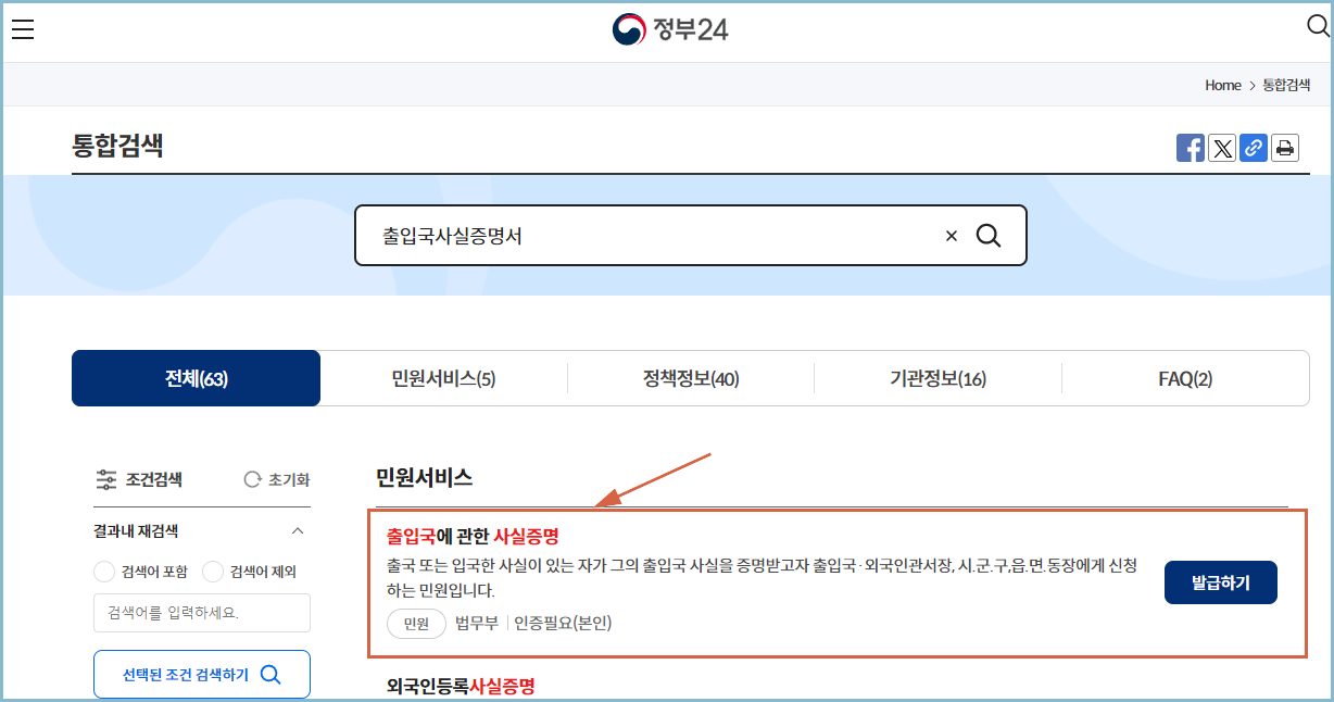 출입국사실증명서-인터넷-발급