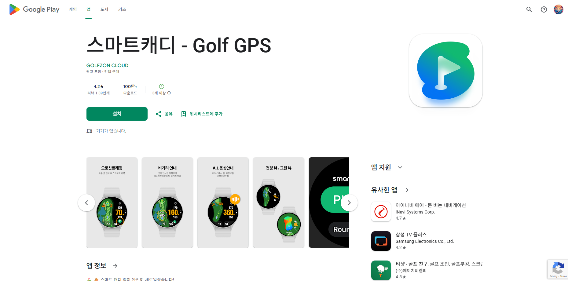 갤럭시 워치 골프 거리측정 앱, 어플 설치 및 사용방법