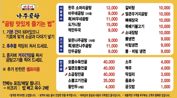 바우네나주곰탕 환호점