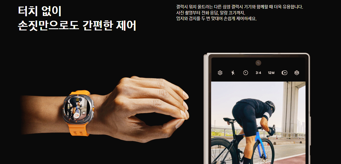 갤럭시워치울트라