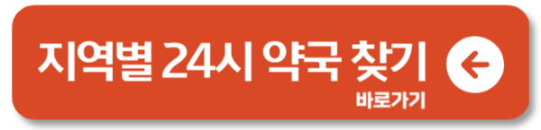 휴일 24시 진료병원 찾기 대전 부산 천안 수원 1