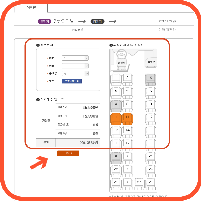 안산시외버스터미널 시간표 예매하기