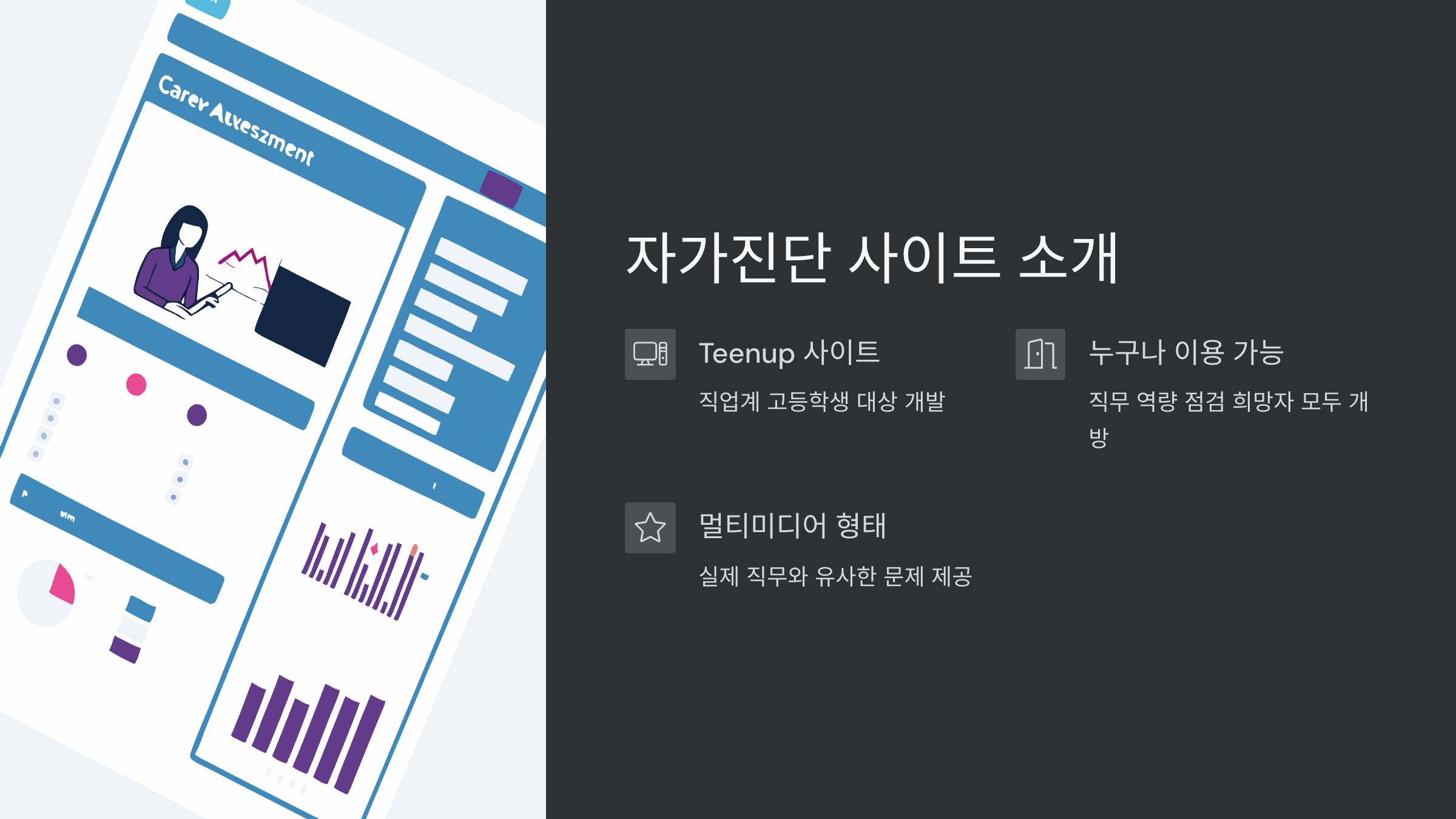 직업기초능력-자가진단-사이트