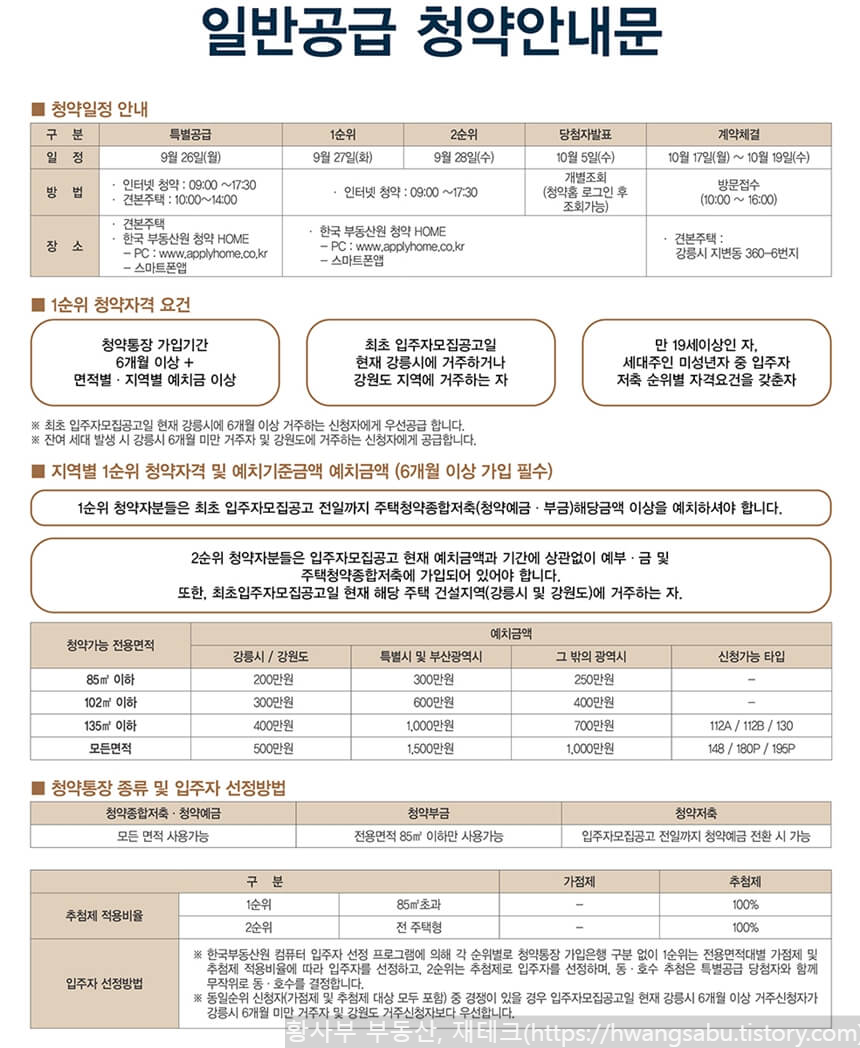 세종-한뜰마을-5단지-일반공급-청약안내