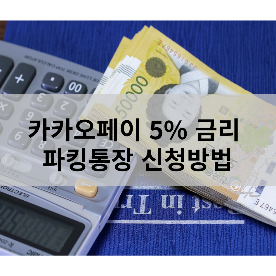 카카오페이