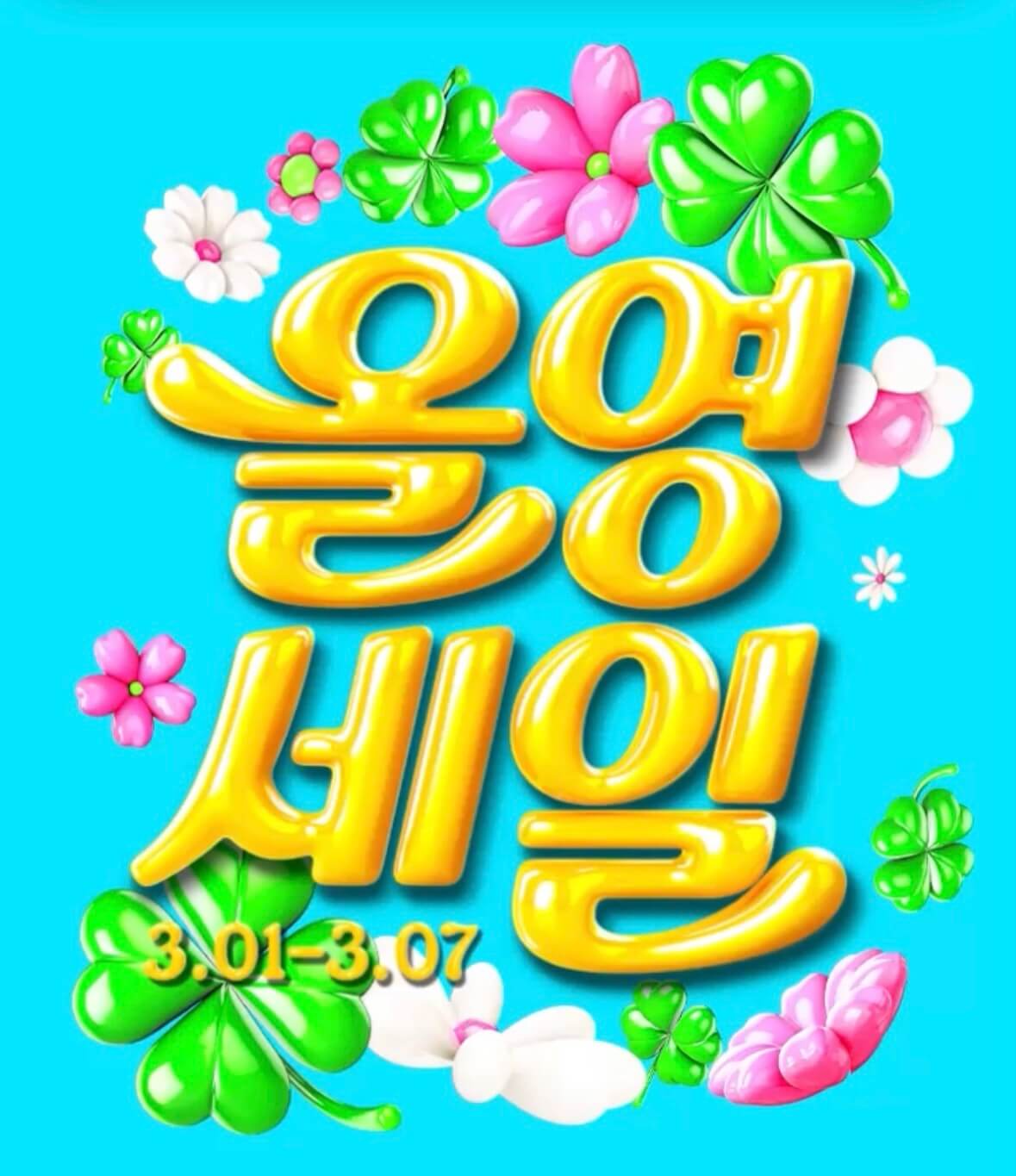 올리브영 3월 세일