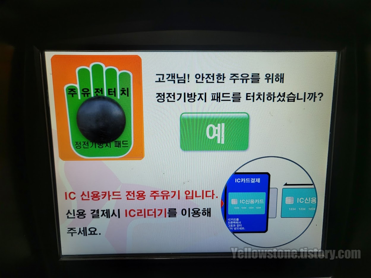 초보자 SK주유소 SK에너지 셀프 주유 방법