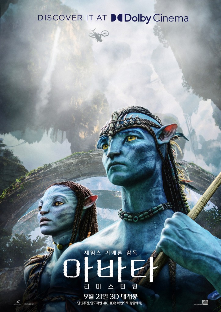 영화 아바타 소개