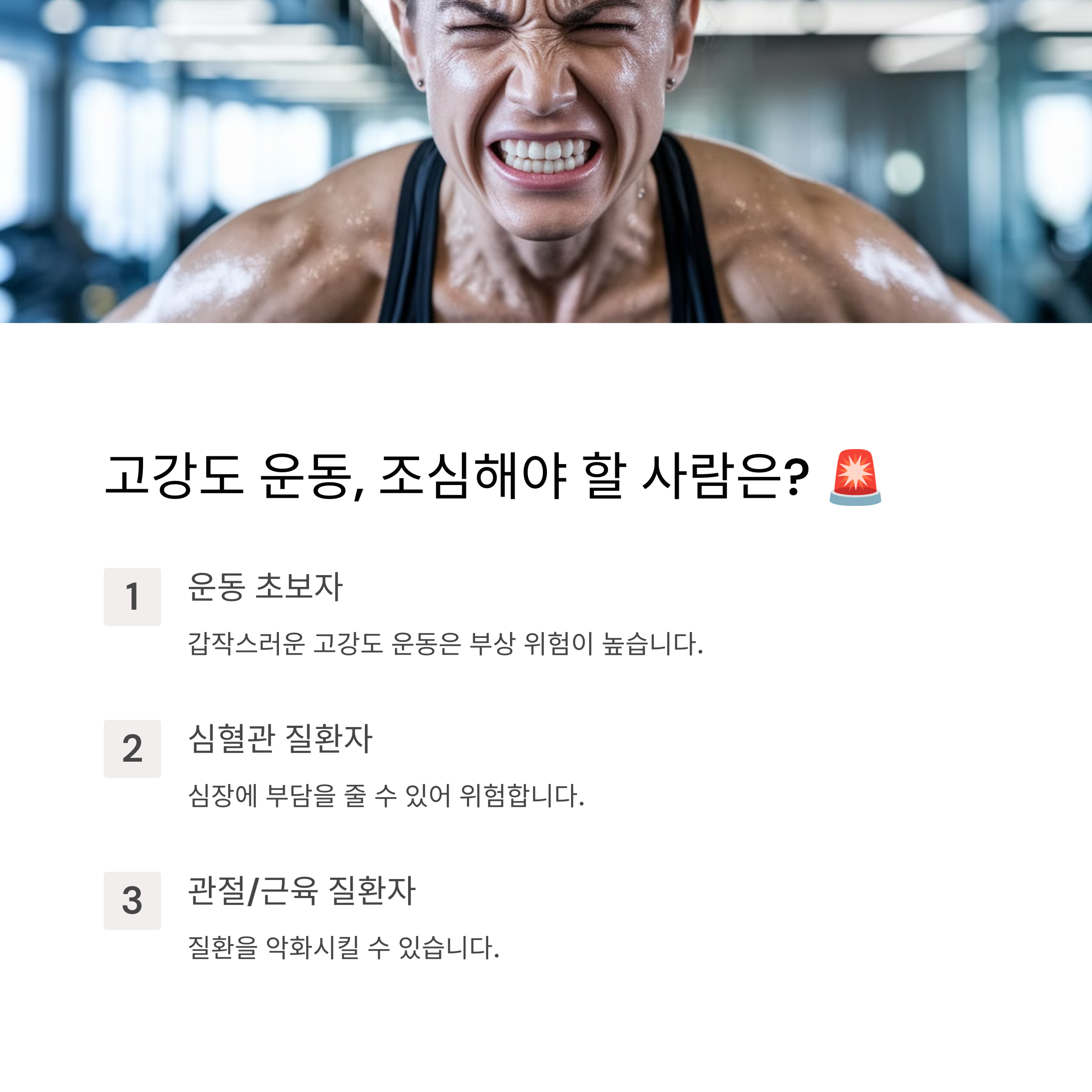 고강도 운동 모든 사람에게 적합할까4