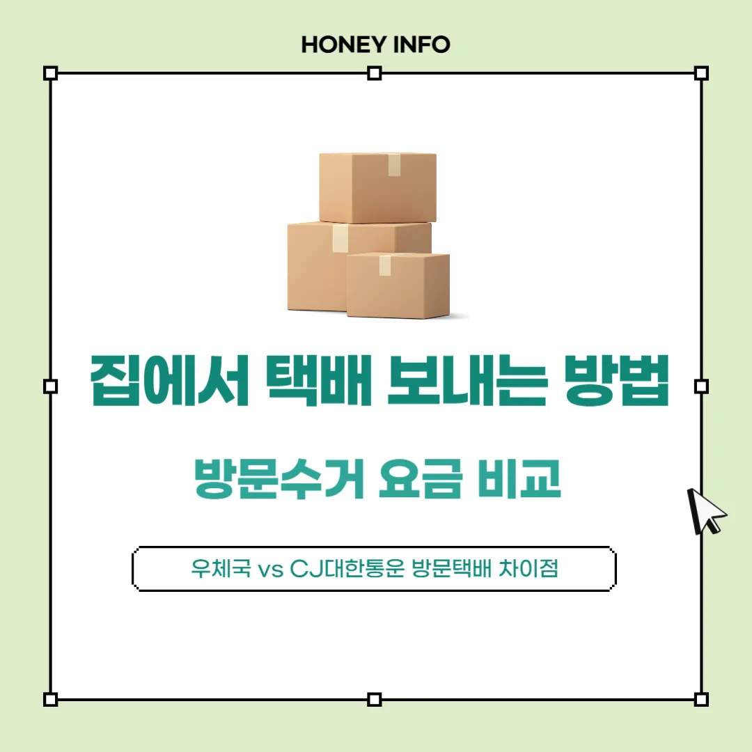 집에서 택배 보내는 방법