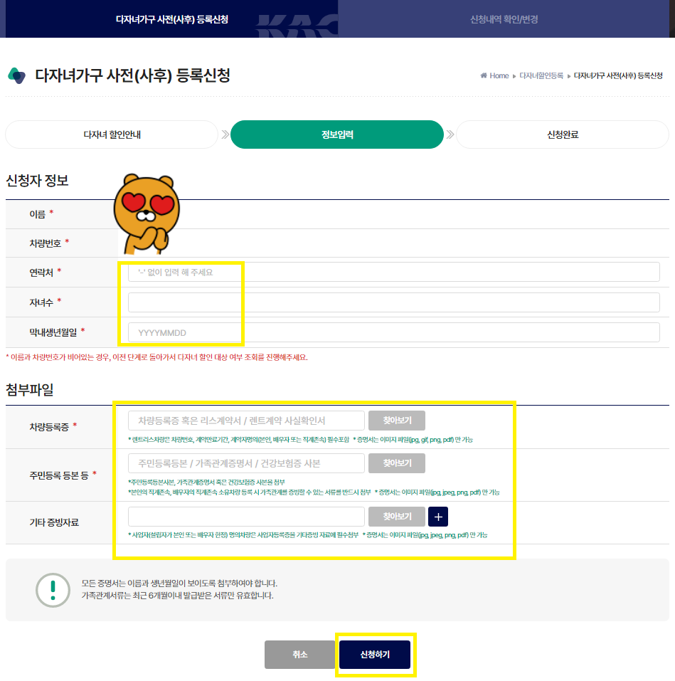 청주공항 주차할인 다자녀할인 신청 정보기재 화면