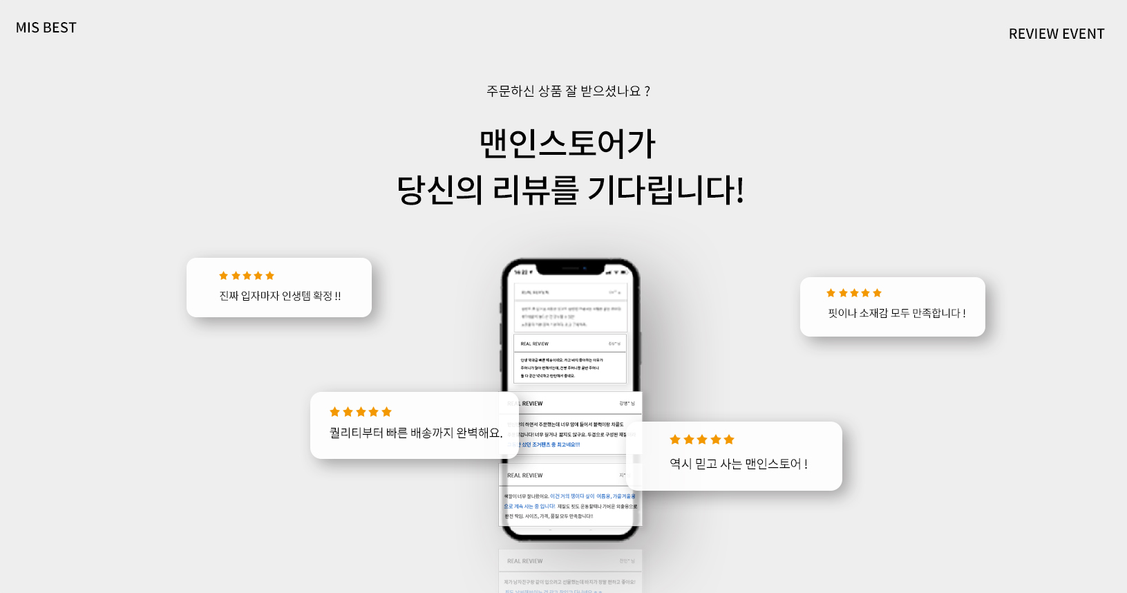 맨인스토어 쇼핑몰