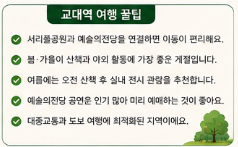 여행 팁
