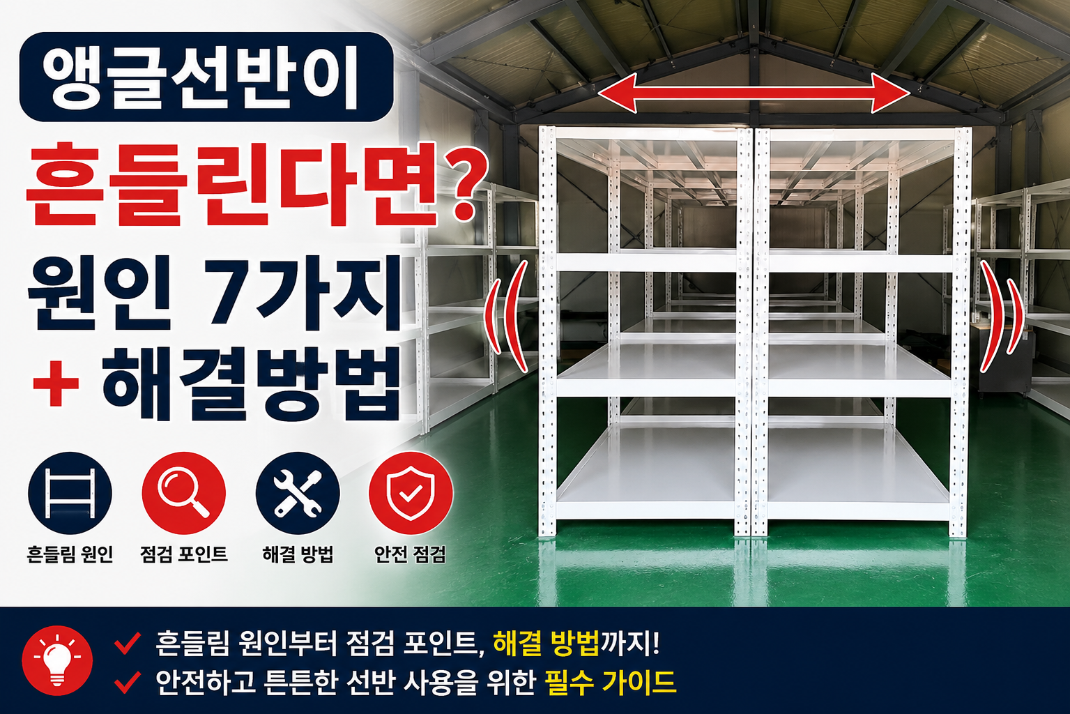 중량랙 철제선반