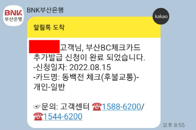 부산은행-동백전-신청결과