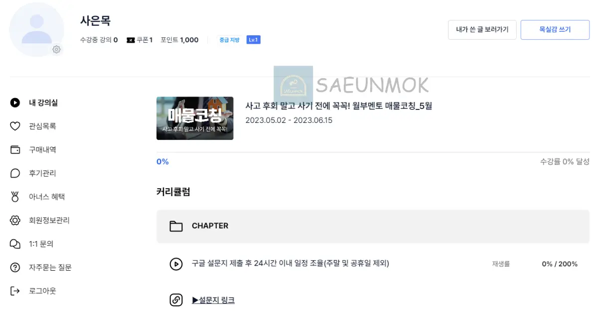 월급쟁이-부자들-매물코칭