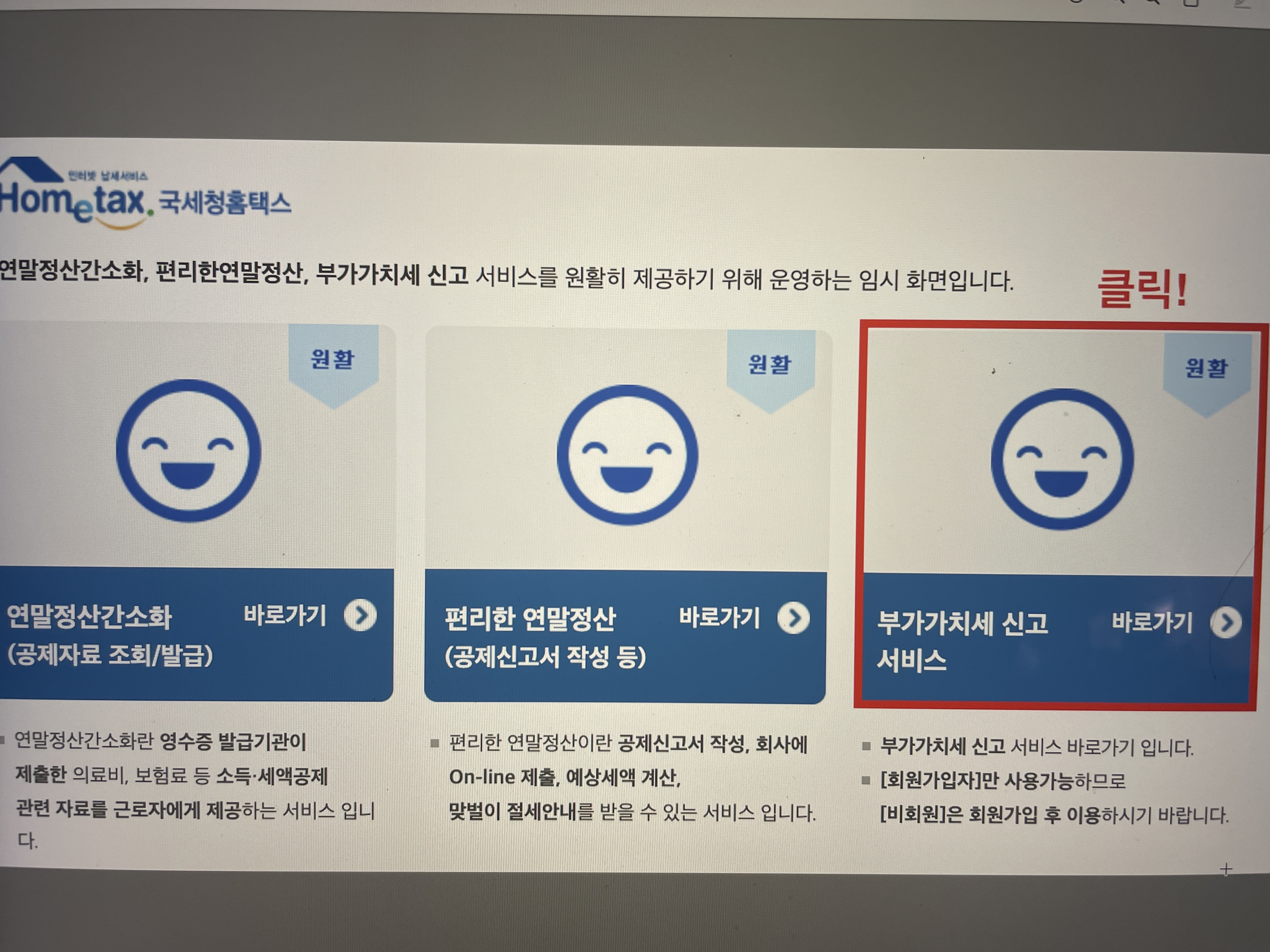 사업자 부가세 무실적 신고하는 방법 및 신고내역 확인 방법 요약1