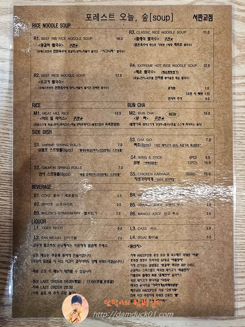 포레스트오늘숲 메뉴