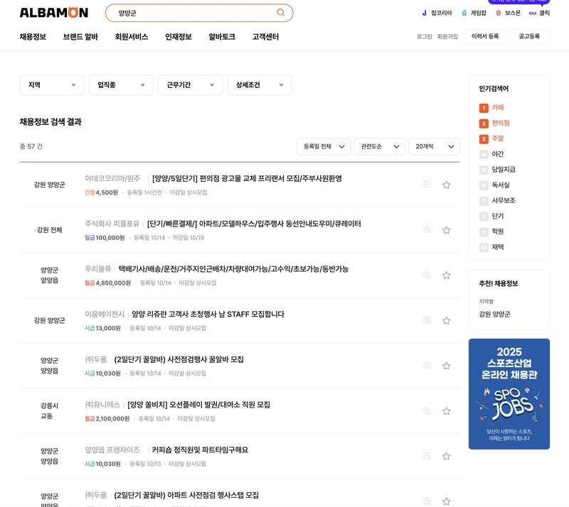 양양군-알바몬-2025년10월