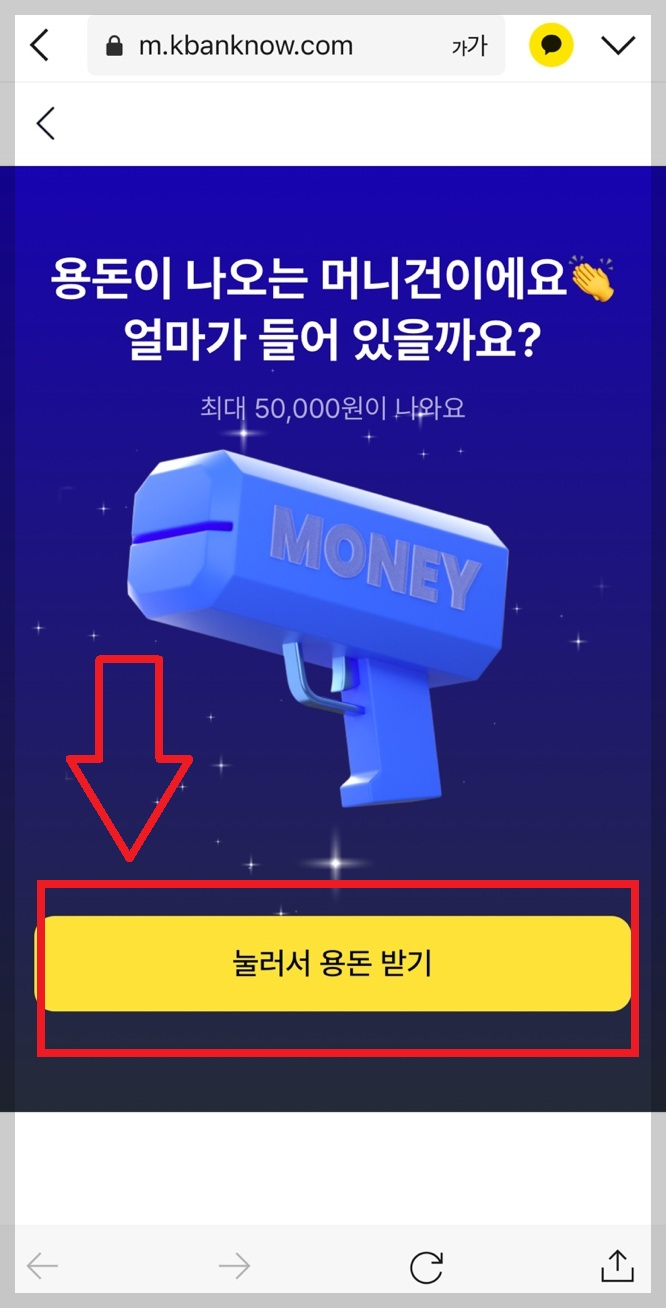 케이뱅크 용돈 뿌리기