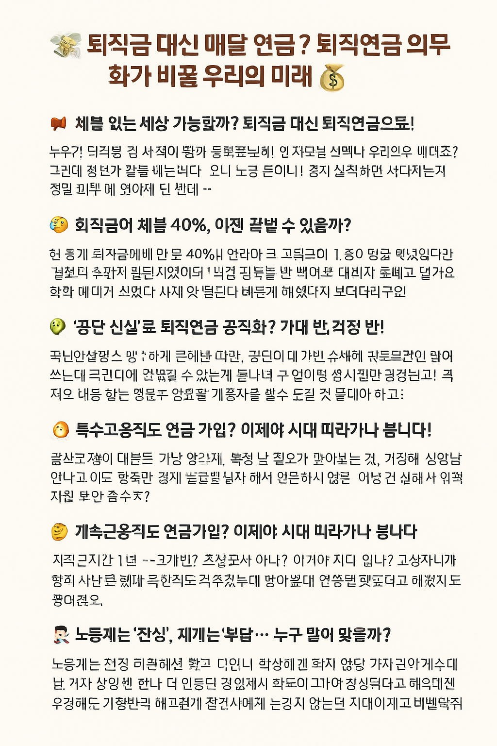 퇴직금 대신 매달 연금? 퇴직연금 의무화가 바꿀 우리의 미래