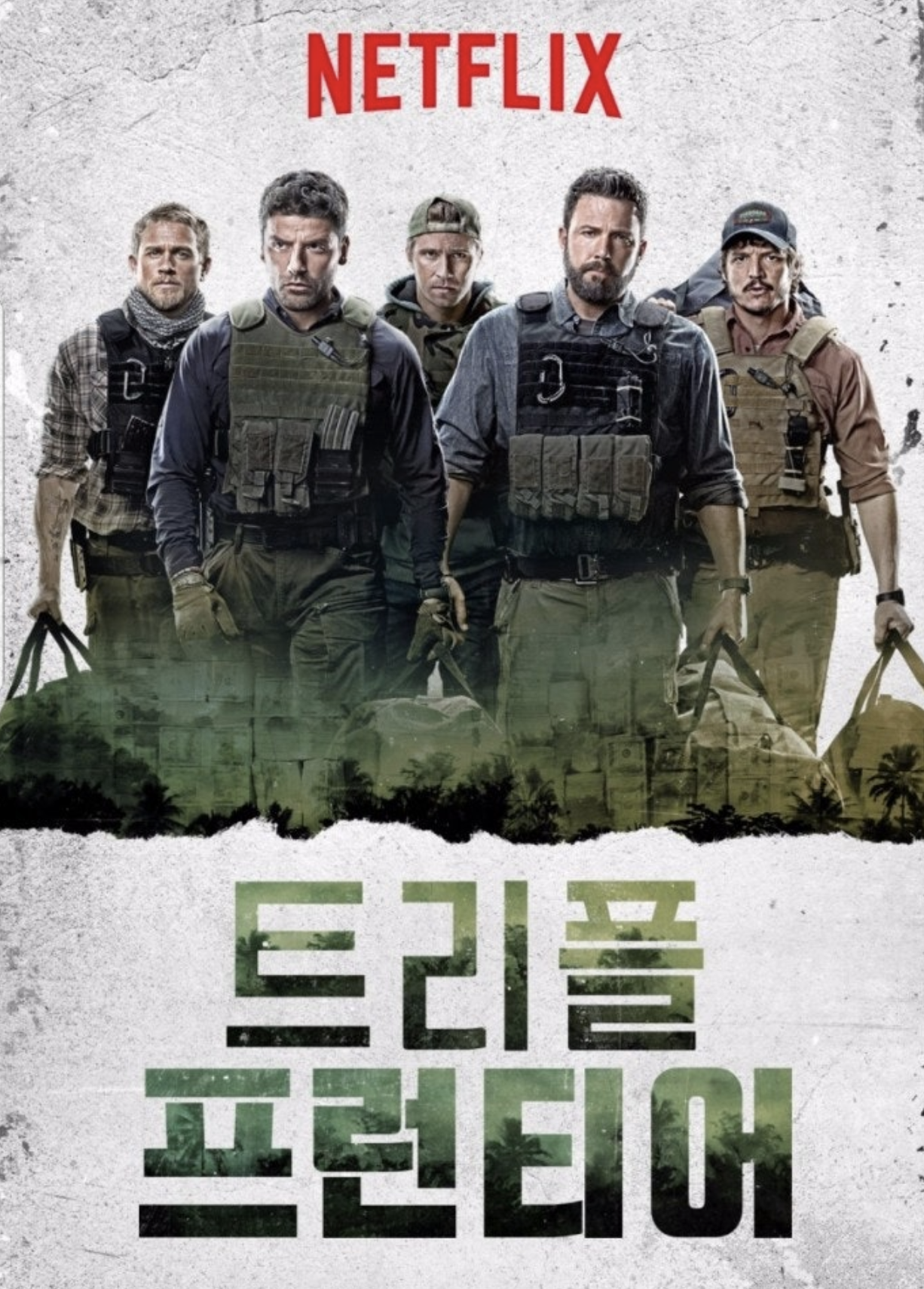 트리플프런티어 영화 이미지