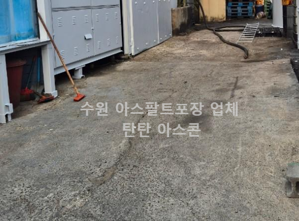 수원 아스팔트 포장 공사 후기