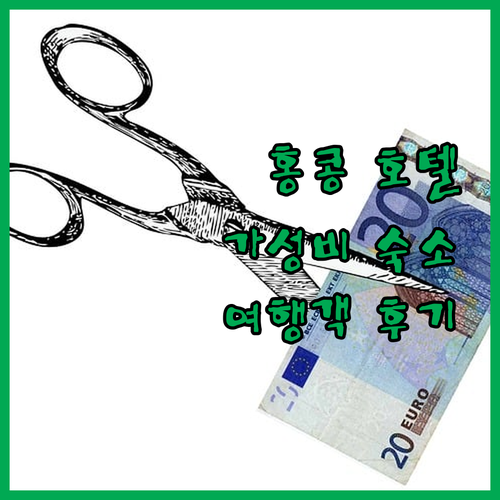 홍콩 호텔 추천 크라운 플라자 홍콩 ..