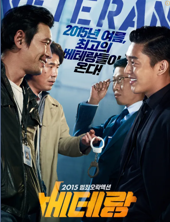 영화 "베테랑" 관련 사진