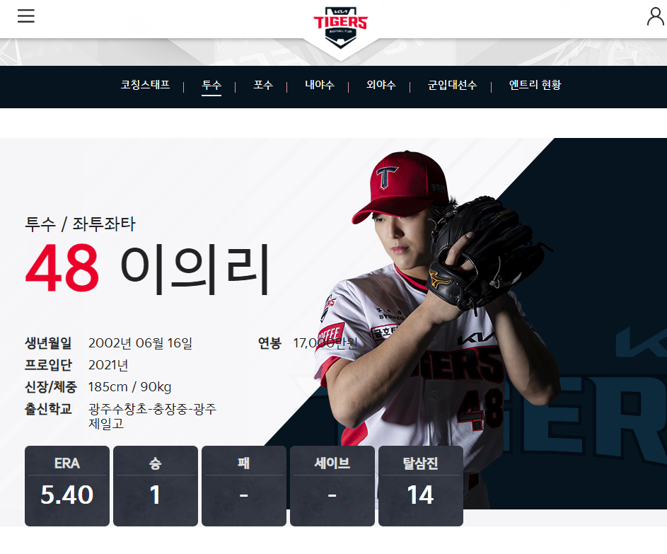 이의리