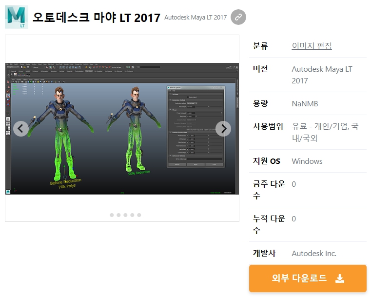 오토데스크-마야-LT-2017