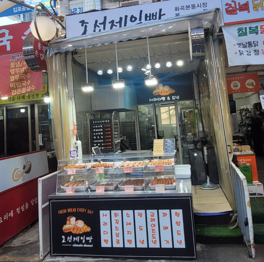 조선제일빵