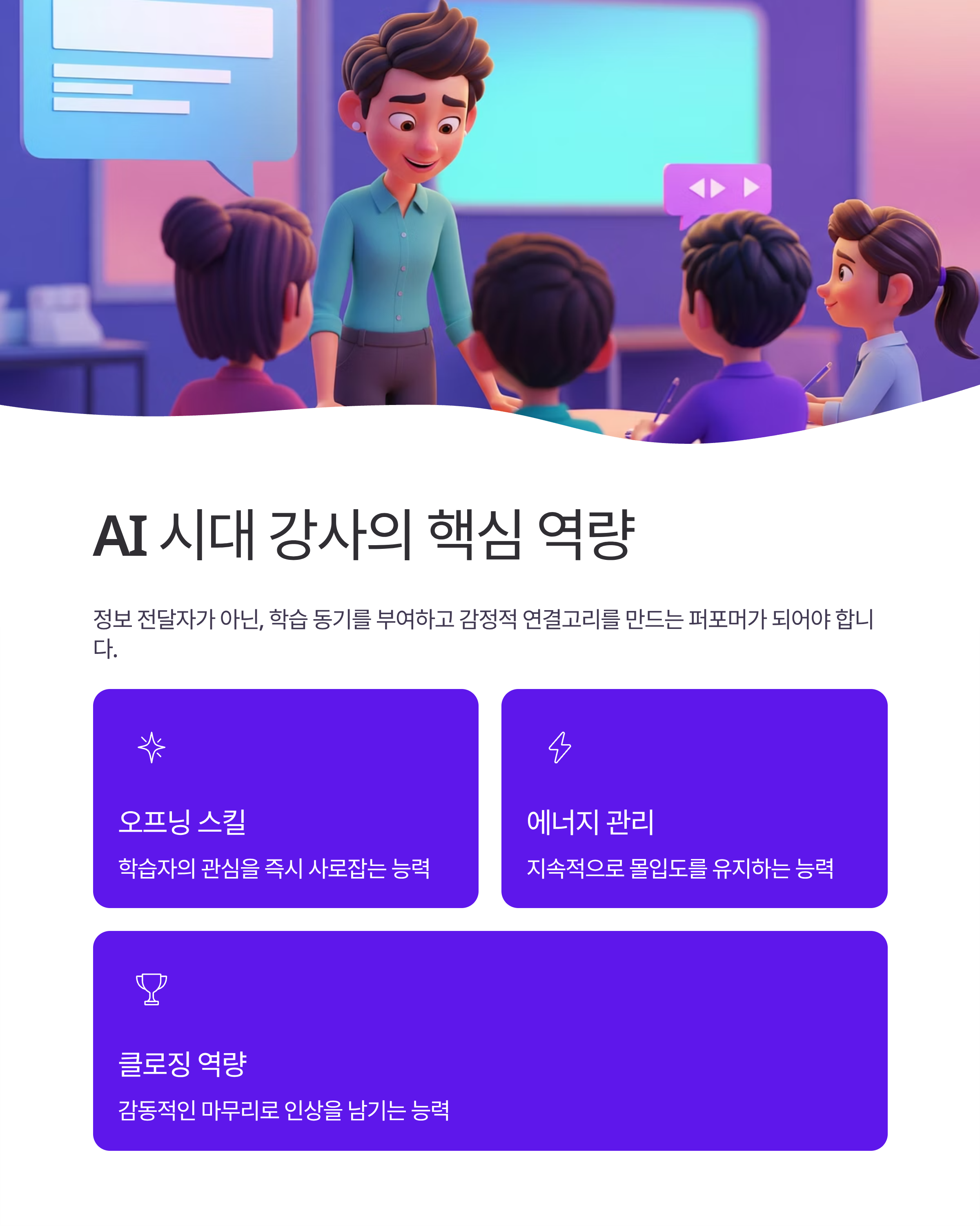 강사를 위한 완벽한 수업 퍼포먼스 가이드