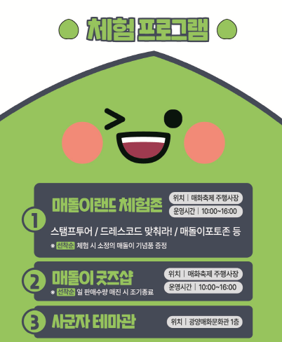 광양매화축제 프로그램