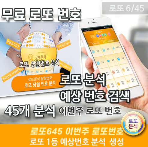 로또분석 당첨번호 - 로또분석,통계(무료) 로또자동 생성규칙 로또번호 생성 프로