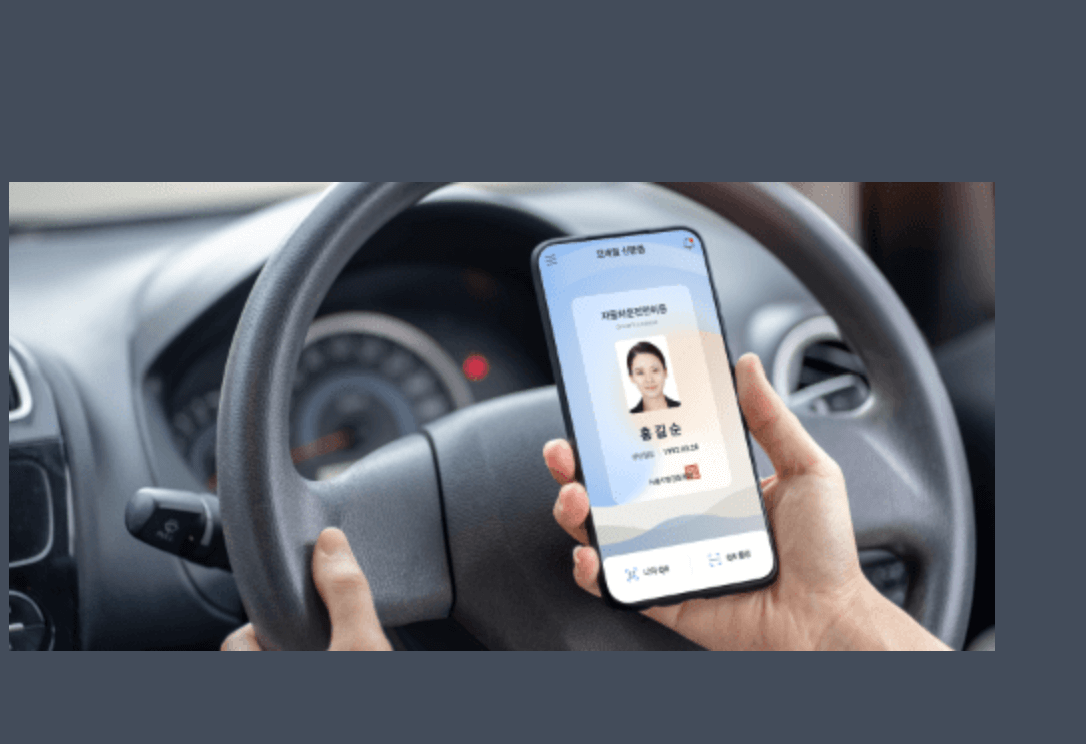 모바일 신분증