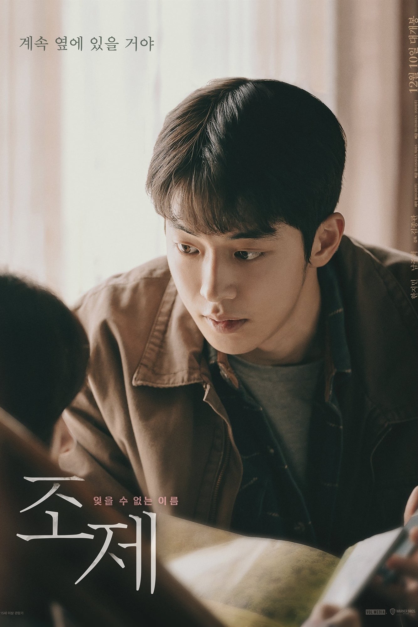 영화 &lt;조제&gt; 포스터 이미지
