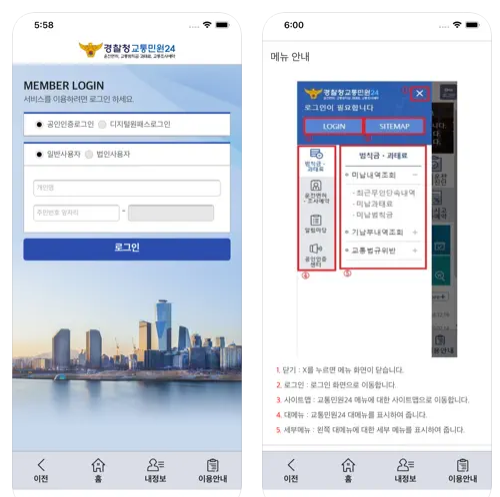 경찰청 교통민원24 이파인 사용 가이드